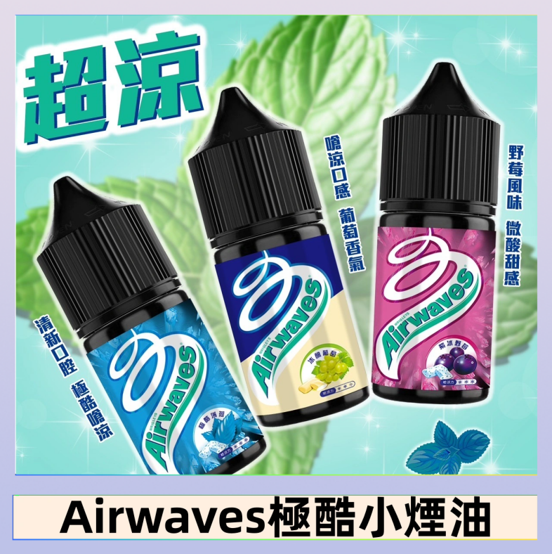 Airwaves煙油 Airwaves煙油 極酷嗆涼口香糖|紫冰野莓|香甜芒果