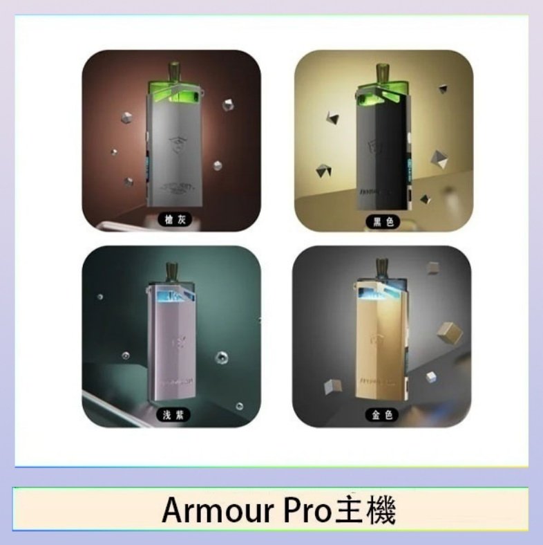 Armour Pro主機 將軍SAMURAI Armour Pro 30W發光主機電子煙空倉煙彈