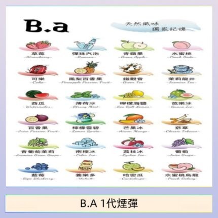 B.A 一代主機煙彈電子煙一盒三顆