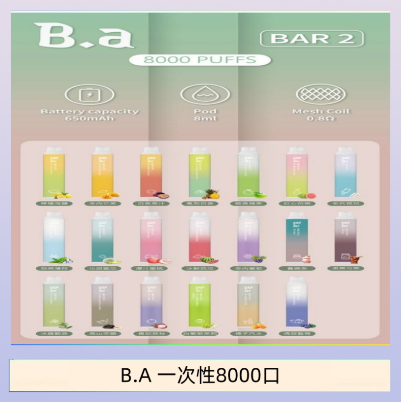 B.A 一次性8000口 B.A電子煙一次性抛棄式8000口