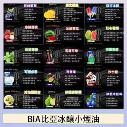 BIA比亞冰釀小煙油30ml/3.5%