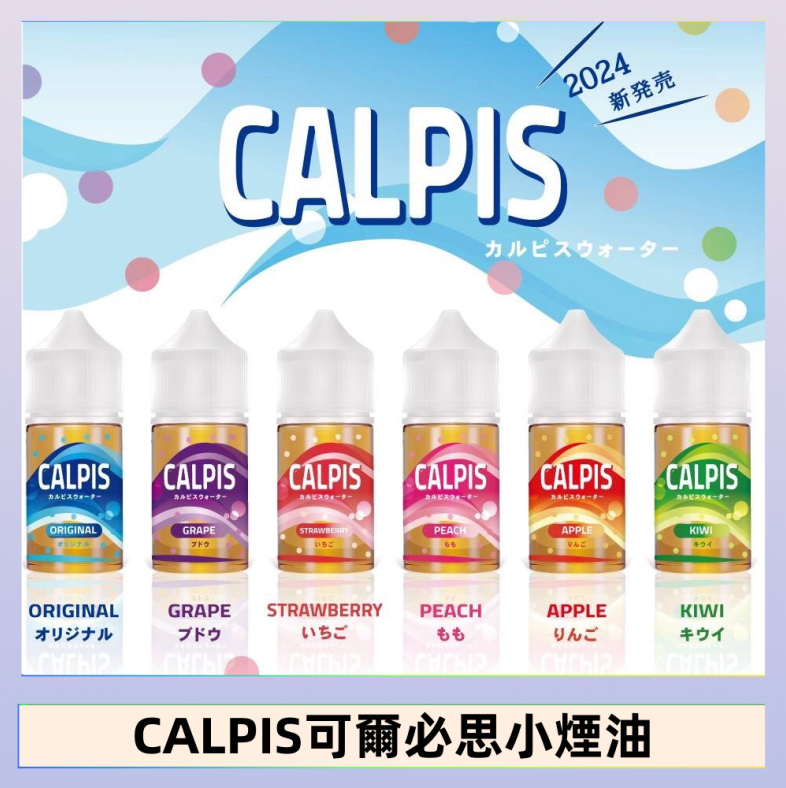 CALPIS Show可爾必思 CALPIS Show可爾必思秀乳酸菌煙油
