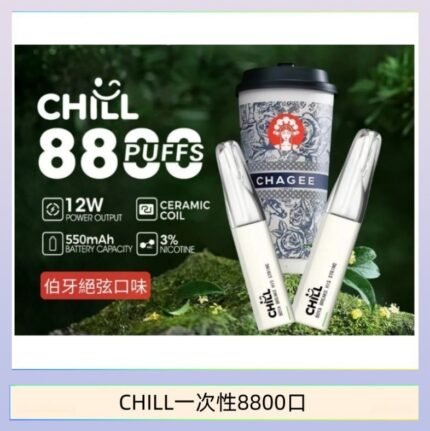 始祖鳥CHILL鴨嘴獸拋棄式電子菸 8800口一次性免充電