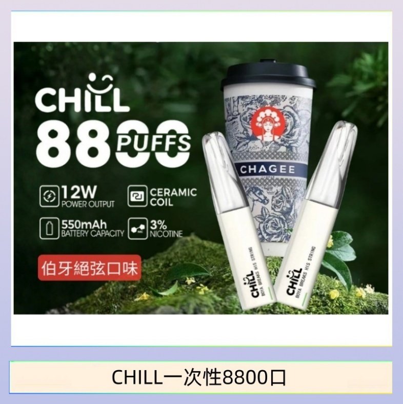 CHILL8000 始祖鳥CHILL鴨嘴獸拋棄式電子菸 8800口一次性免充電