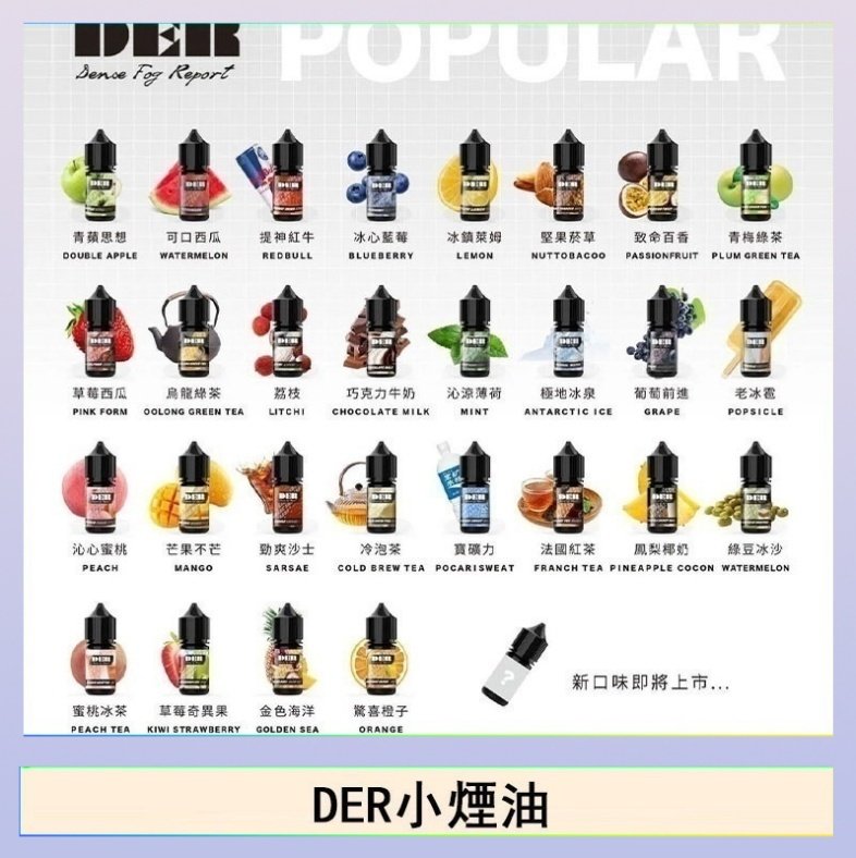 DER DER系列電子煙主機小煙油30ml #3.0%