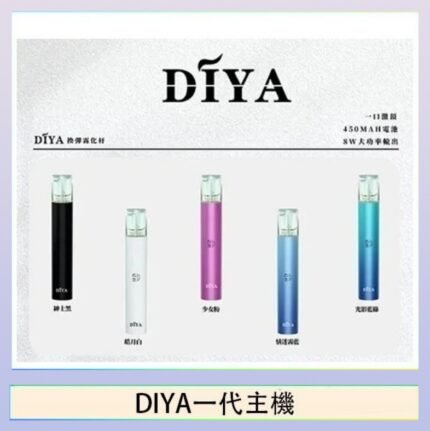 DIYA叮啞電子煙一代主機