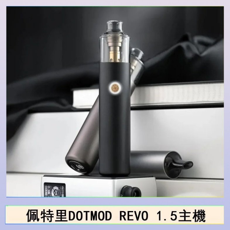 DOTMOD STICK REVO 佩特里電子煙DOTMOD STICK REVO1.5主機空倉煙彈官網