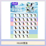 MEHA魅嗨HUUK虎克煙油3%