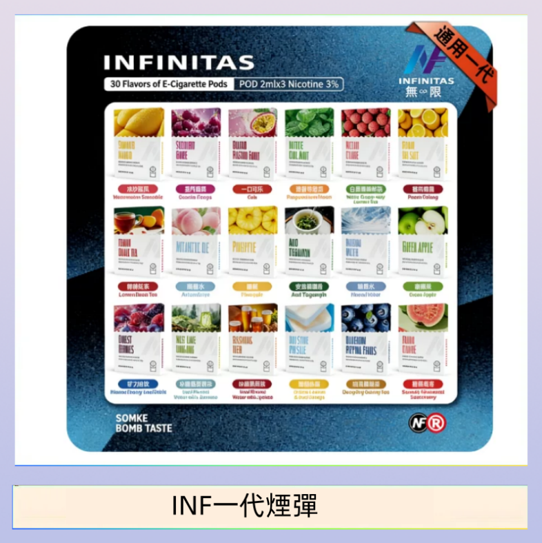INF一代煙彈 INF無限煙彈通用1代電子煙霧化彈透明獨立包裝