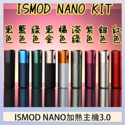 ISMOD NANO加熱煙主機通用 IQOS 2.4/3.0 LEME樂美