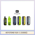 鑰石KEYSTONE FLEX-3 25000口煙彈彈主機|可注油電子煙