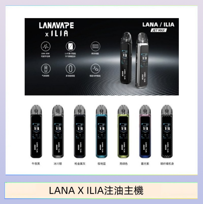 LANAXILIA注油主機 LANA/ILIA Jet Max套裝電子煙主機煙彈空倉可重複注油功率可調