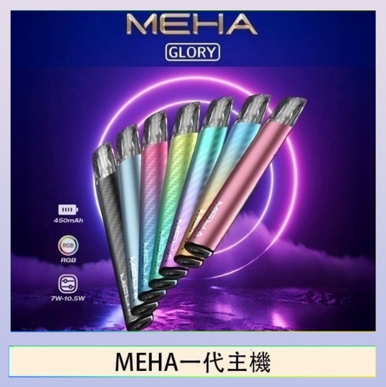 MEHA一代主機 魅嗨MEHA一代主機電子煙