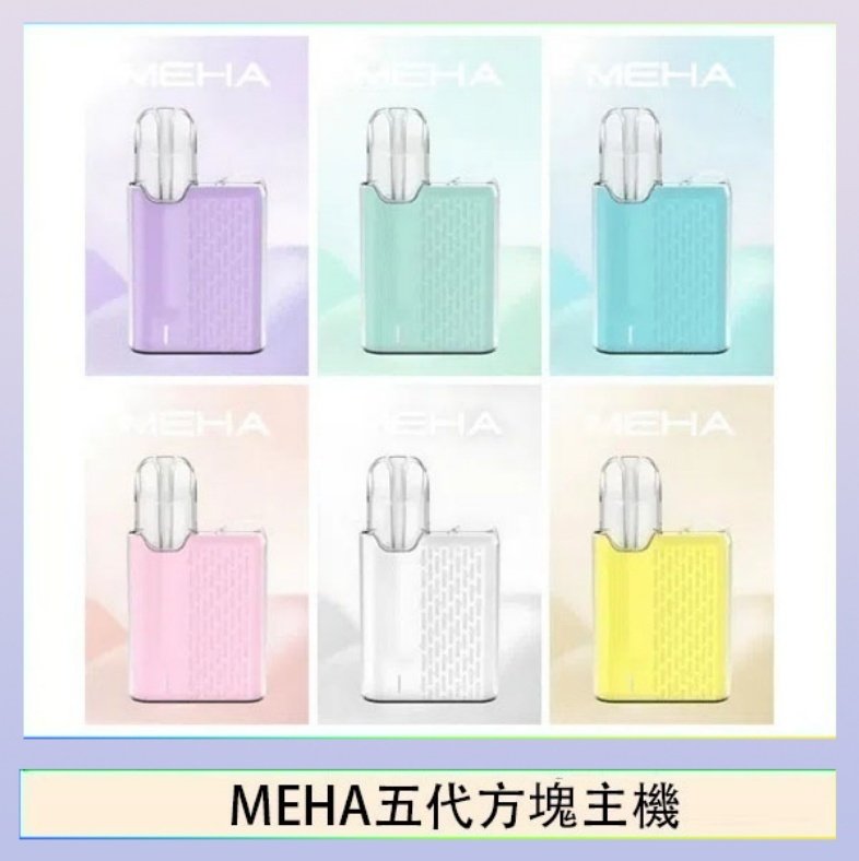 MEHA五代方塊主機 魅嗨MEHA ANGEL 五代方塊主機電子煙
