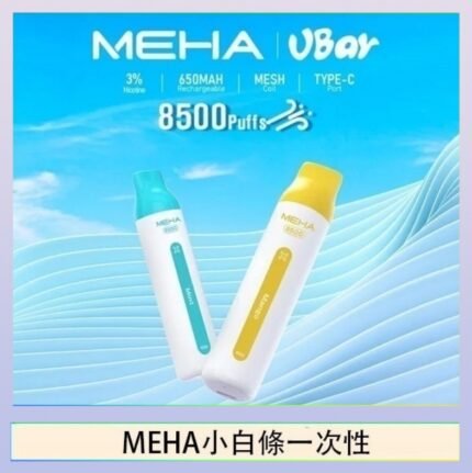 魅嗨MEHA VBar小白條 8500口拋棄式一次性電子煙