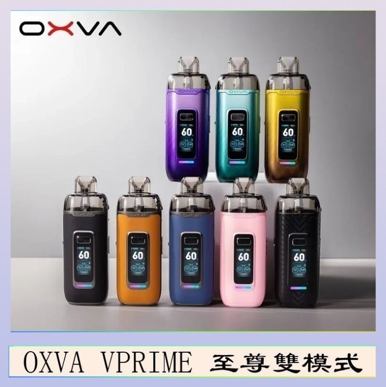 OXVA VPRIME OXVA VPRIME 至尊雙模式電子煙大/小煙主機空倉煙彈官網