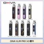 OXVA XLIM Pro 3 Pod小蠻牛三代電子煙主機空倉
