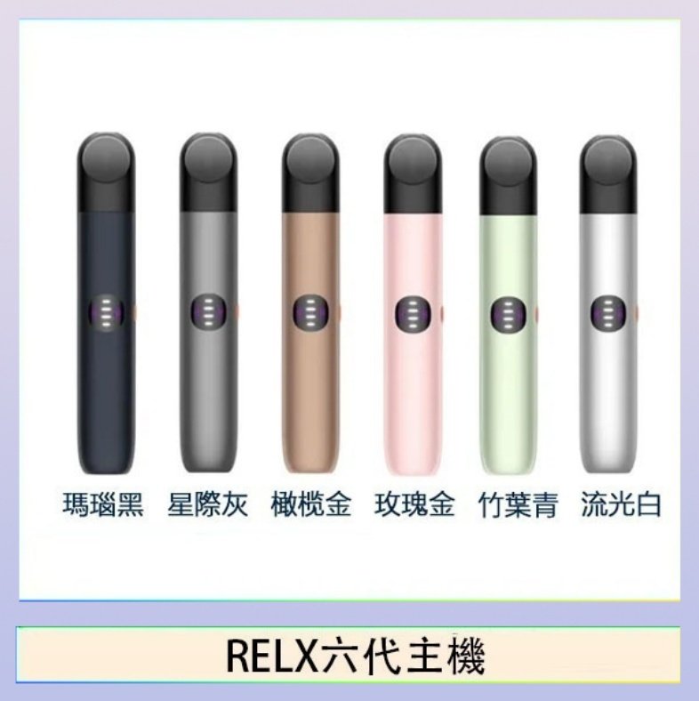 RELX六代主機 Relx悅刻主機六代Infinity 2 大/小煙量調節