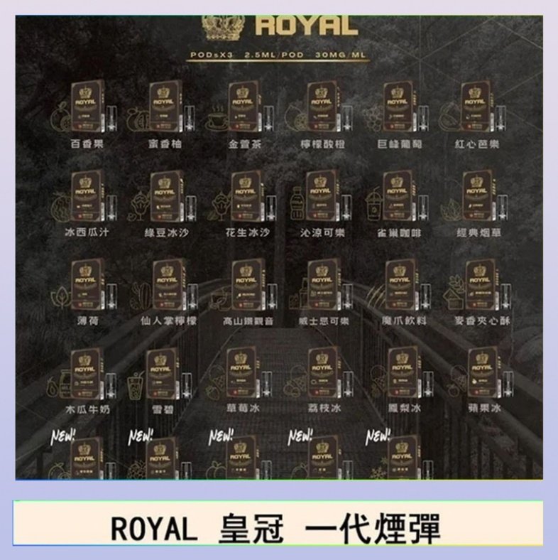 ROYAL皇冠 ROYAL皇冠煙彈通用relx一代/ILIA/sp2s