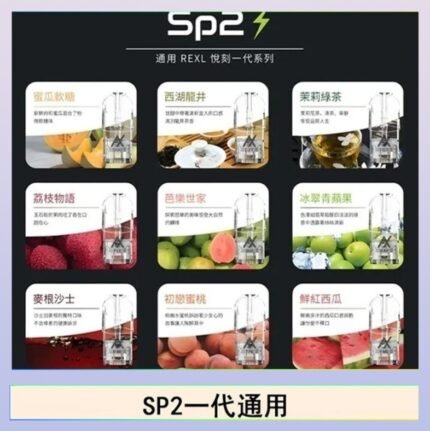 馬來西亞SP2S煙彈悅刻relx/ilia一代通用彈