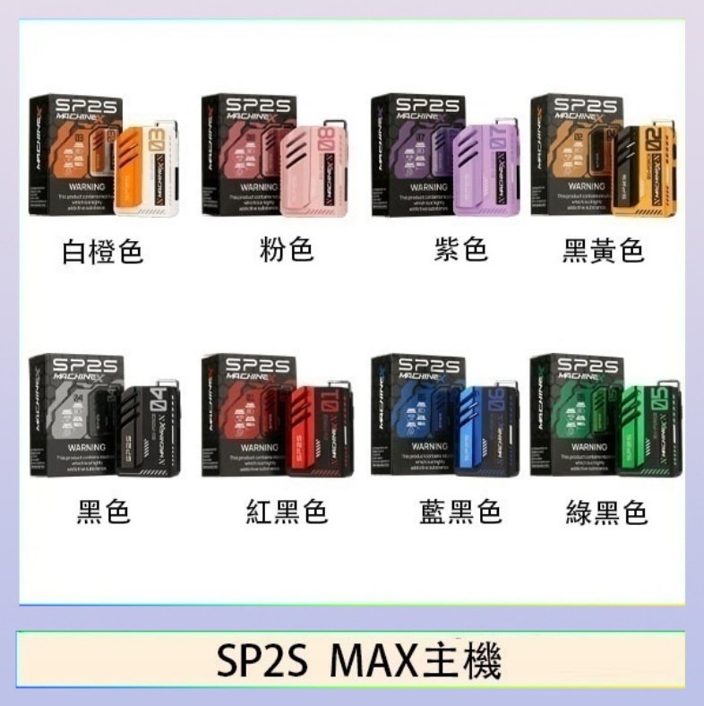 SP2S MAC主機 思博瑞SP2S MAX主機煙桿方塊電子煙