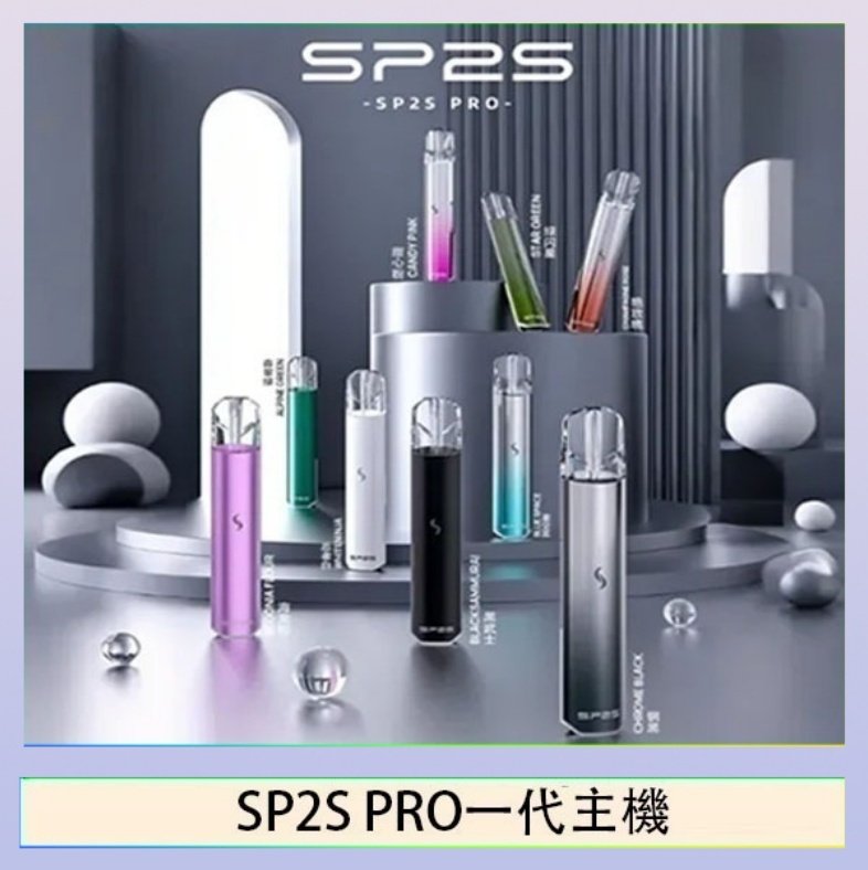 SP2S一代主機國際版 SP2S主機國際版 通用一代電子煙