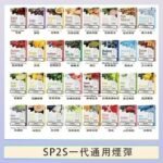 SP2S煙彈思博瑞電子煙一代煙彈台灣官網