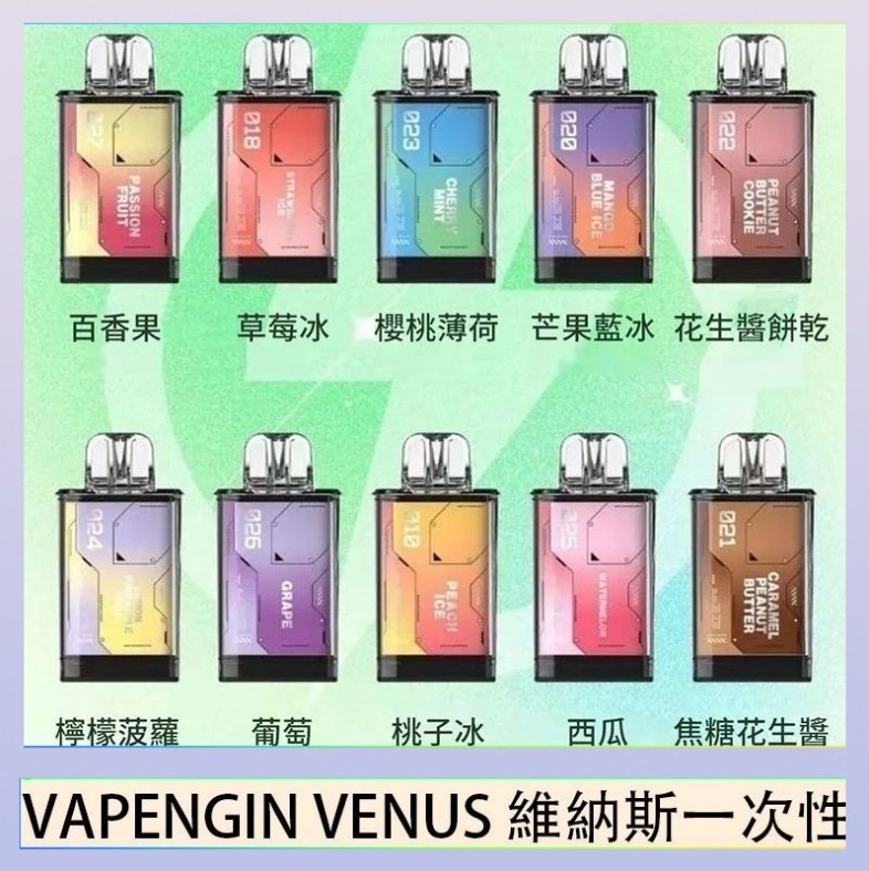 VAPENGIN VENUS維納斯 VAPENGIN VENUS維納斯替換彈主機一次性600口