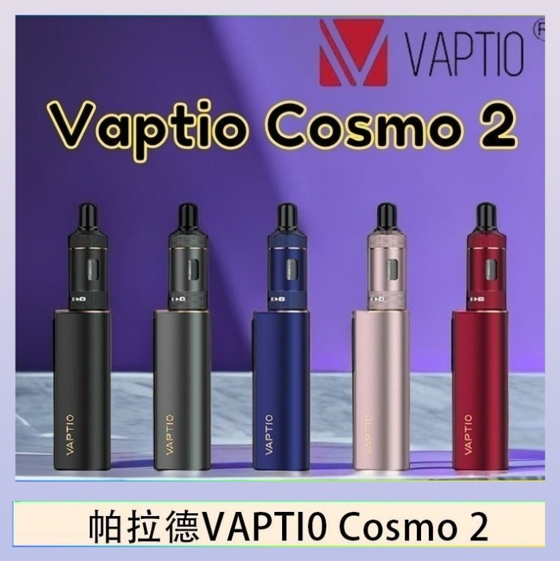 cosmo2 帕拉德VAPTIO COSMO 2 KIT 套組/成品芯/霧化器