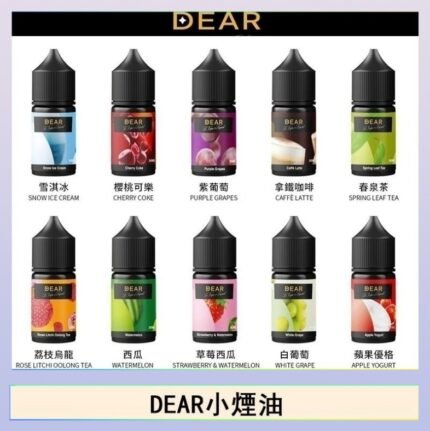DEAR系列主機煙油 3.0% /0% 30ml