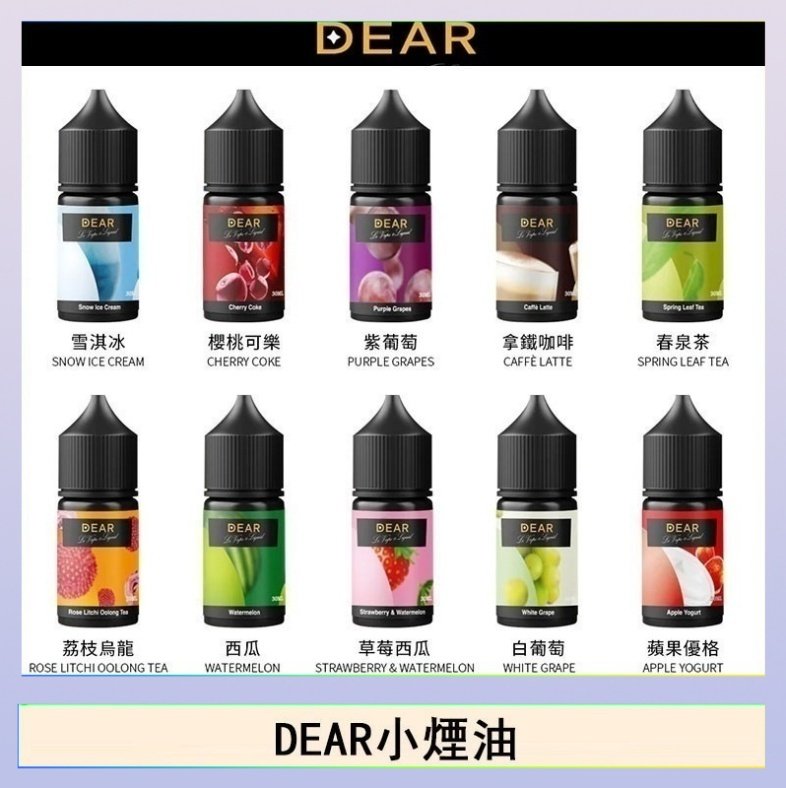 dear DEAR系列主機煙油 3.0% /0% 30ml