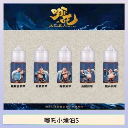 哪吒小煙油30ML（50MG）