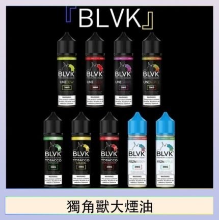 美國BLVK E-Liquid 獨角獸大煙油60ml