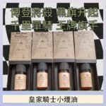 美國原裝Royal Knight皇家騎士小煙油30ML
