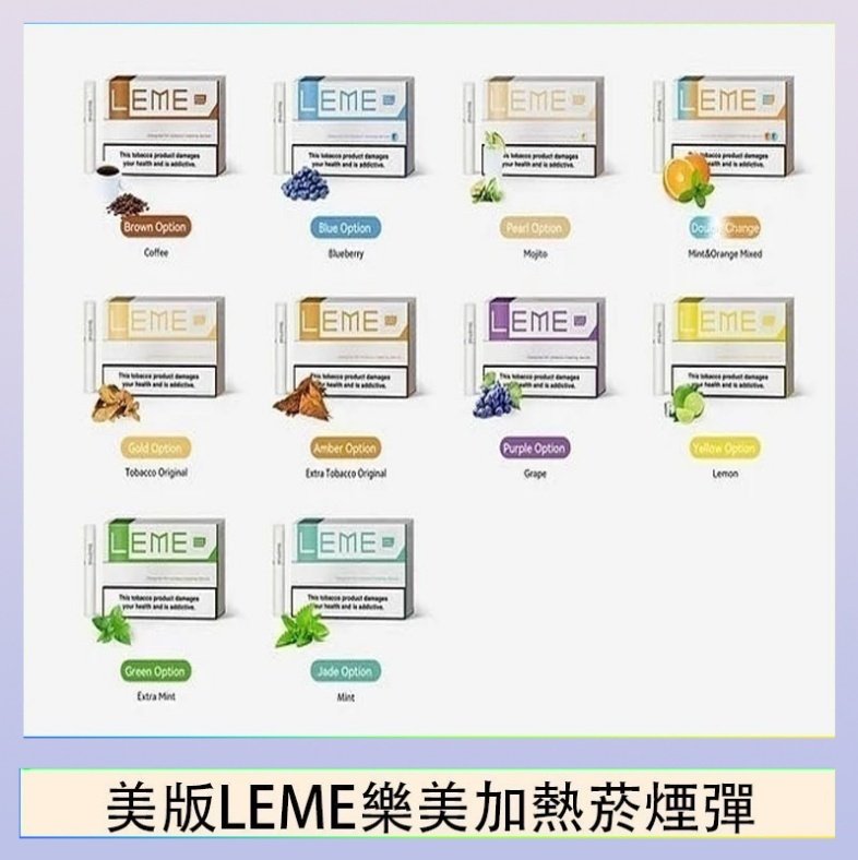 美版LEME樂美加熱菸煙彈 美版LEME樂美加熱菸煙彈通用IQOS主機官網