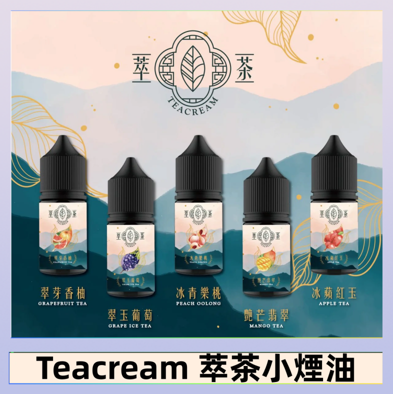 萃茶 萃茶煙油 烏龍茶 鐵觀音 紅茶 茉莉綠茶不涼茶口味