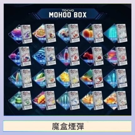 TOKYO MOHOO BOX東京魔盒拋棄式煙彈
